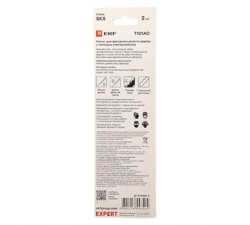 Пилки для электролобзика T101AO (фигурный рез по дереву)(SK5)(2 шт)  pl-t101ao-2  EKF