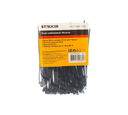 Хомут нейлоновый 2,5x100 мм, d пучка max 22 мм, нагрузка 8 кг, черный (100шт в упак)  32772  STEKKER