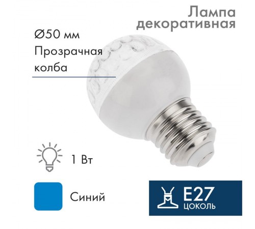 Лампа шар e27 9 LED  50мм синяя  405-213  NEON-NIGHT