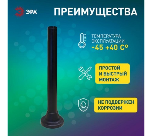 Опора пластиковая 0,6 м. для светильников НТУ Н=600 mm  Б0048087  ЭРА