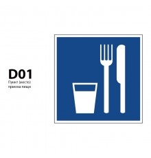 ДБУ69-10-001 У1 (Знак указательный/350x350/Синий фон)  26135  GALAD