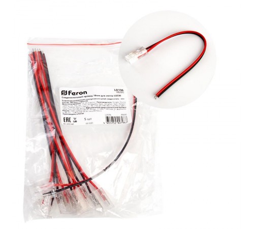 Соединительный провод 12мм для COB ленты шириной 10 мм, LD196 FERON  48280  FERON