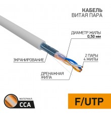 Кабель FTP  2PR  24AWG  CAT5e  305м  CCA  01-0121-3  PROconnect