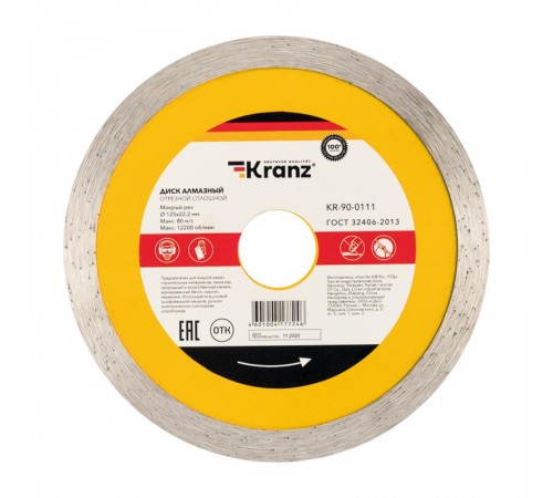 Диск алмазный отрезной сплошной 125x22.2 мм  KR-90-0111  Kranz