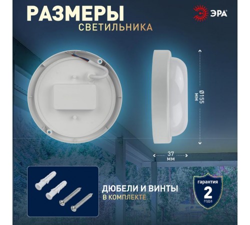 Светильник светодиодный пылевлагозащищенный для ЖКХ SPB-201-2-65К-012 IP65 12Вт 1140Лм 6500К опт-ак датчик движения  Б0047637  ЭРА