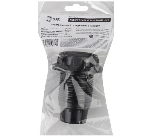 Патрон Е14 с кольцом, бакелит, черный  Б0043686  ЭРА