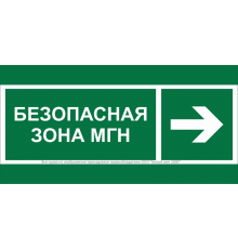 Знак безопасности BL-3517.E66"Напр. движения к безопасной зоне МГН направо" a20071Белый Свет
