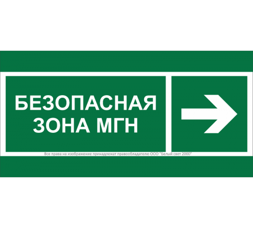 Знак безопасности BL-3517.E66"Напр. движения к безопасной зоне МГН направо" a20071Белый Свет