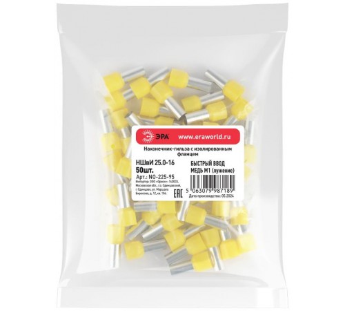 Наконечник-гильза ЭРА NO-225-95 НШвИ 25,0-16 с изолированным фланцем (упаковка 50 шт.)   Б0063415  ЭРА