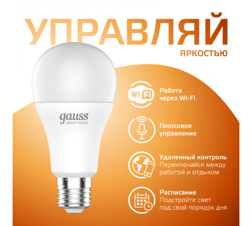 Лампа Светодиодная Smart Home DIM E27 A60 10 Вт 2700К 1/10/40  1070112  Gauss