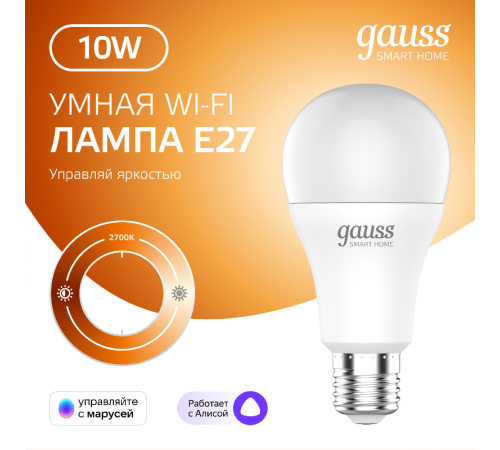 Лампа Светодиодная Smart Home DIM E27 A60 10 Вт 2700К 1/10/40  1070112  Gauss