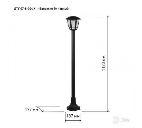 Садово-парковый светильник ДТУ 07-8-004 У1 "Валенсия 3" черный 8Вт светодиодный напольный  Б0057523  ЭРА