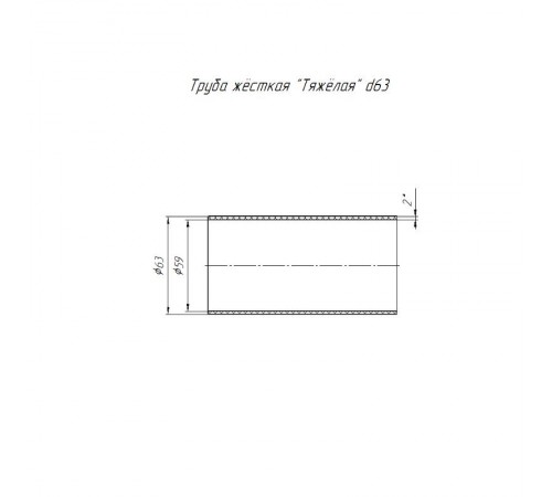 Труба жесткая ПВХ 3-х метровая тяжелая д63 (15м/уп)  PR.0463  Промрукав