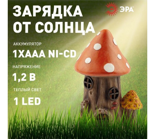 Садовый светильник Лукоморье ERASF22-13 на солнечной батарее, полистоун, 23 см  Б0053362  ЭРА