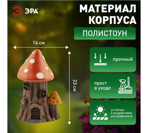 Садовый светильник Лукоморье ERASF22-13 на солнечной батарее, полистоун, 23 см  Б0053362  ЭРА