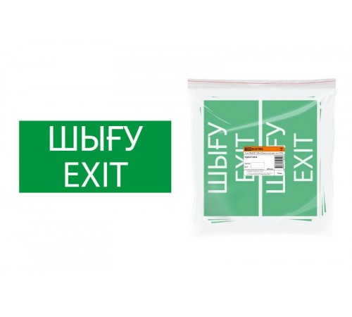 Знак "ВЫХОД" 200х100мм (казахский язык)  SQ0817-0074  TDM