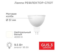 Лампа светодиодная Рефлектор-cпот 9,5 Вт GU5.3 760 лм 4000 K нейтральный свет  604-052  Rexant