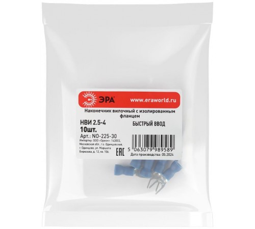 Наконечник вилочный ЭРА NO-225-30 НВИ 2.5-4 с изолированным фланцем (упаковка 10 шт.)   Б0063292  ЭРА