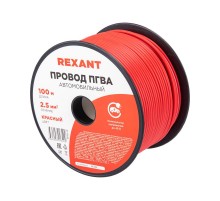 Провод ПГВА REXANT 1х2.50 мм, красный, бухта 100 м  01-6544  REXANT