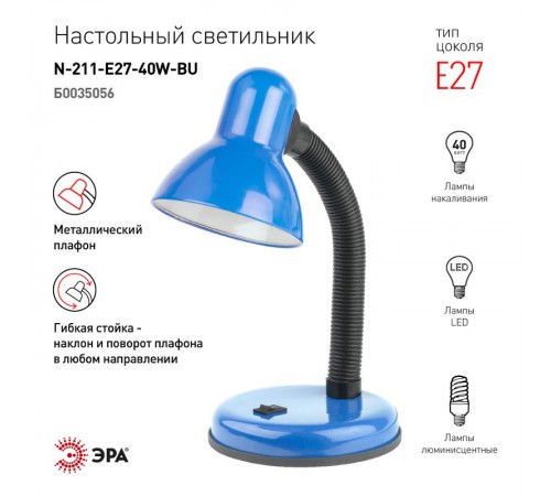 Светильник настольный N-211-E27-40W-BU ЭРА N-211-E27-40W-BU синий  Б0035056  ЭРА
