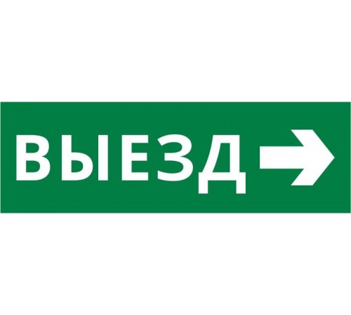 Пиктограмма ДСО-IP65-Н "Выезд направо"  60590DEK  DEKraft