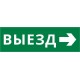 Пиктограмма ДСО-101-IP65-Н "Выезд направо"  62357DEK  DEKraft