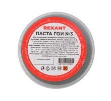 Паста ГОИ полировальная № 3, баночка 100 г  09-3802  REXANT