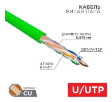 Кабель витая пара U/UTP, CAT 6, нг(А)-LSLTx, 4х2х0,575мм, 23AWG, INDOOR, SOLID, зеленый, 305м  01-0071  REXANT