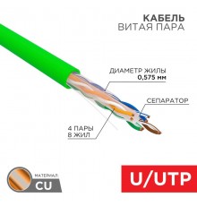 Кабель витая пара U/UTP, CAT 6, нг(А)-LSLTx, 4х2х0,575мм, 23AWG, INDOOR, SOLID, зеленый, 305м  01-0071  REXANT
