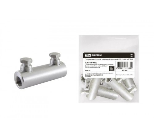 Соединитель (гильза) кабельный болтовой 2СБ-25/50-1кВ  SQ0554-0302  TDM