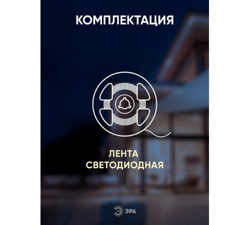 Лента светодиодная 120 диодов IP65 теплый белый свет LS2835-120LED-IP65-WW-eco-5m  Б0035600  ЭРА