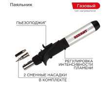 Паяльник газовый с пьезоподжигом, 17 мл  12-0501  REXANT