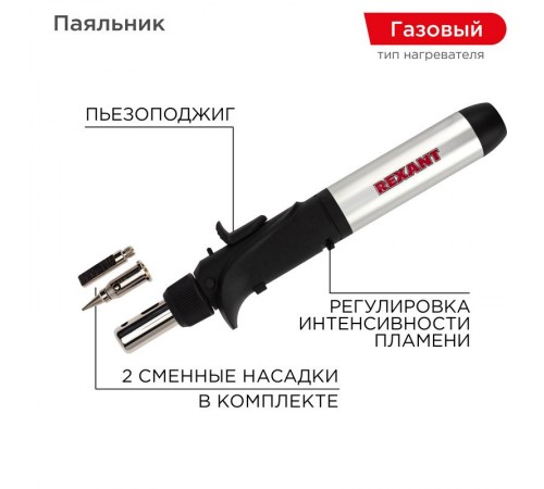 Паяльник газовый с пьезоподжигом, 17 мл  12-0501  REXANT