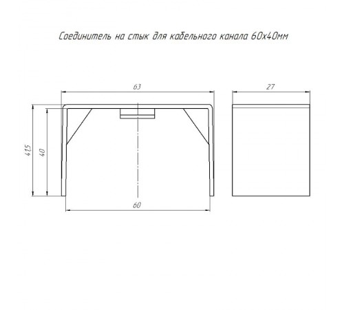 Соединитель на стык 60х40 (4 шт/комп)  PR08.2871  Промрукав