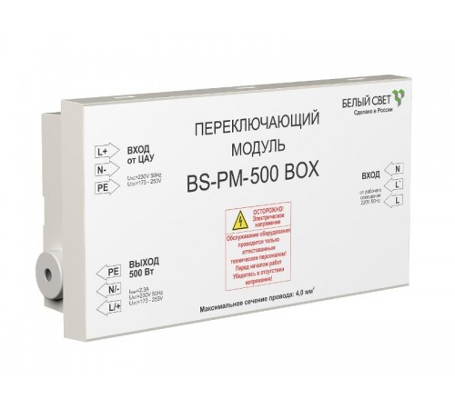 Переключающий модуль  a12732  BS-PM-500 BOX Белый Свет 2000