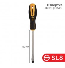 Отвертка шлицевая SL 8х150 мм, двухкомпонентная рукоятка  12-4724  REXANT