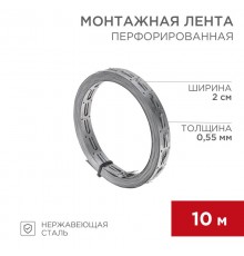 Монтажная перфорированная лента для теплого пола 20х0,55 мм (10 м)  07-7110-4  REXANT