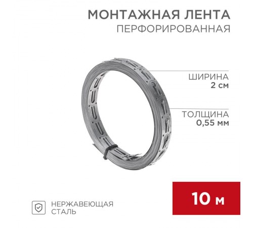 Монтажная перфорированная лента для теплого пола 20х0,55 мм (10 м)  07-7110-4  REXANT