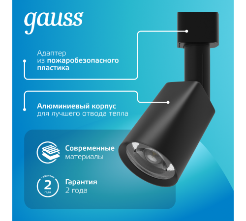 Светильник светодиодный трековый цилиндр 8W 600lm 4000K 180-220V IP20 59*164мм черный линза 50  TR090  Gauss