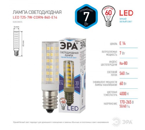 Лампа светодиодная LED 7Вт Е14 4000К СТАНДАРТ smd T25-7W-CORN-840-E14  Б0033025  ЭРА