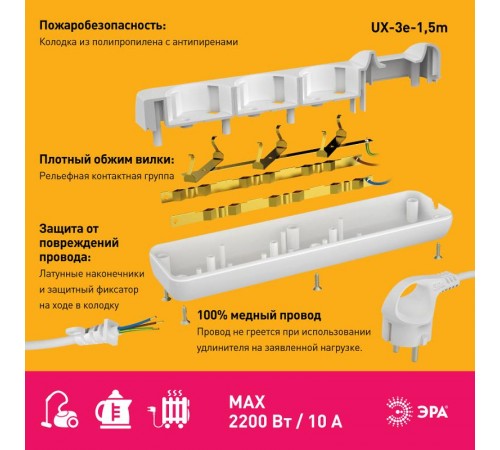 Удлинитель Россия UX-3e-1,5m Удлин-ль c заземл, 3х0,75мм2, ПВС, 3гн, 1,5м  Б0038575  ЭРА