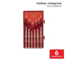 Набор часовых отверток (6 предметов) (ht-06)  12-6050  REXANT
