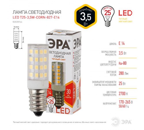 Лампа светодиодная LED T25-3,5W-CORN-827-E14  СТАНДАРТ (диод, капсула, 3,5Вт, тепл, E14)  Б0028744  ЭРА