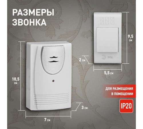 Звонок  ЭРА C61 беспроводной  Б0018093  ЭРА