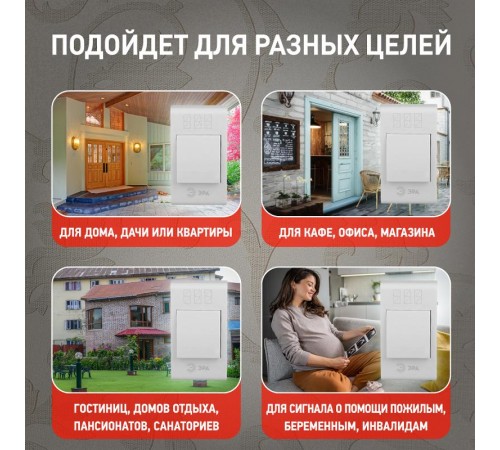 Звонок  ЭРА C61 беспроводной  Б0018093  ЭРА