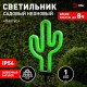 Cветильник садовый декоративный неоновый Кактус ERASF012-31 на солнечной батарее  Б0044239  ЭРА