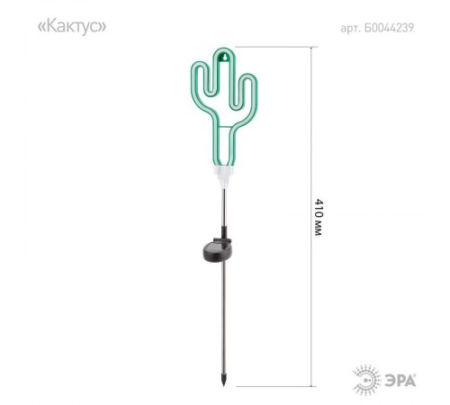 Cветильник садовый декоративный неоновый Кактус ERASF012-31 на солнечной батарее  Б0044239  ЭРА