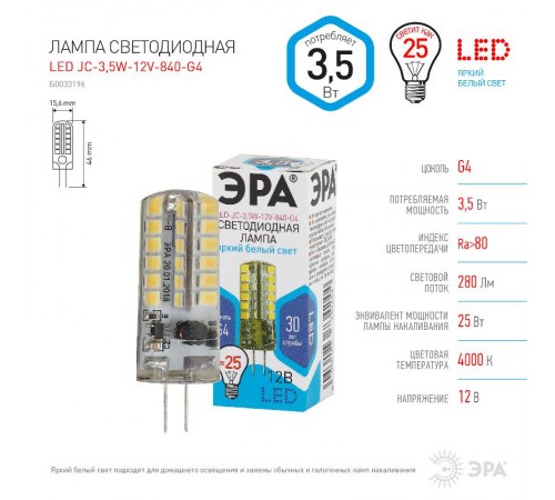 Лампа светодиодная LED-JC-3,5W-12V-840-G4  Б0033196  ЭРА