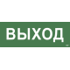 Пиктограмма (наклейка) "Выход/лестница вверх/фигура" ССА 1005  LPC10-1-35-13-VLVVF  IEK