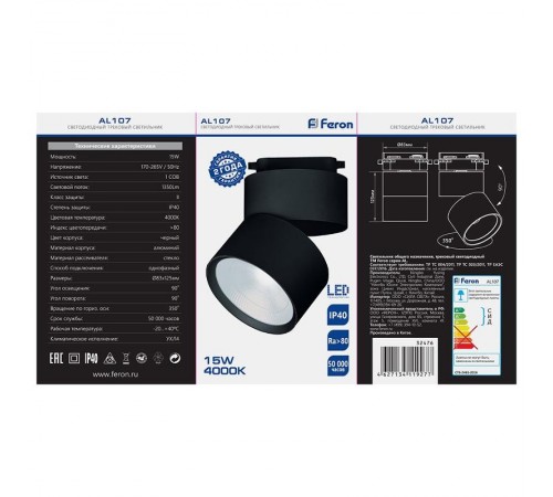 Светильник светодиодный трековый однофазный AL107, 15W, 1350 Lm, 4000К, 90 градусов, черный  32476  FERON